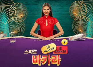 Speed Baccarat 7 - SNIPLAY88