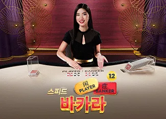 Speed Baccarat 12 - SNIPLAY88
