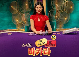 Speed Baccarat 10 - SNIPLAY88