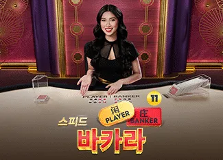 Speed Baccarat 11 - SNIPLAY88